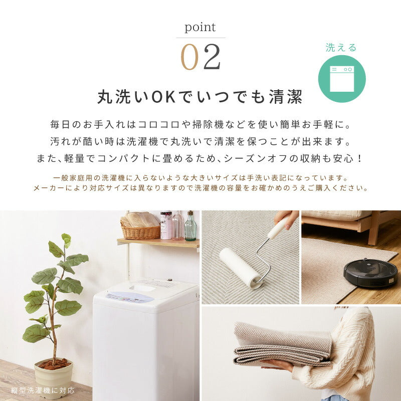 洗濯機で洗える ヘリンボーンラグ【90×150cm/130×190cm/190×190cm/190