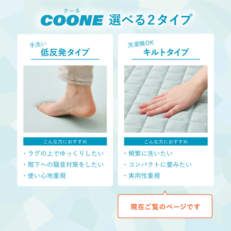【新商品】[5月下旬入荷][4サイズ] 洗える 接触冷感 滑り止め付きキルトラグ クーネ