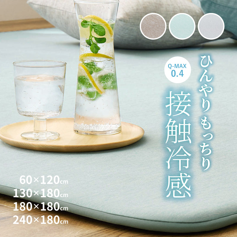【新商品】[5月下旬入荷][4サイズ] 手洗い 洗える 接触冷感 もっちり低反発滑り止め付きラグ クーネ