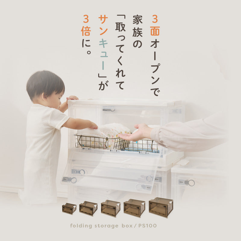 【新商品】[5サイズ][単品/セット] 3面開き 折りたたみ 収納ボックス ふた付き キャスター付き  PS100