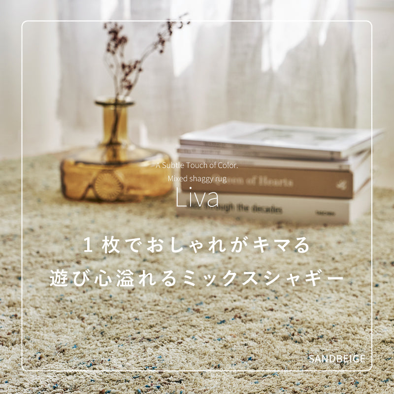 【新商品】[2サイズ] 洗える ミックスシャギー キッチンマット マット リーヴァ