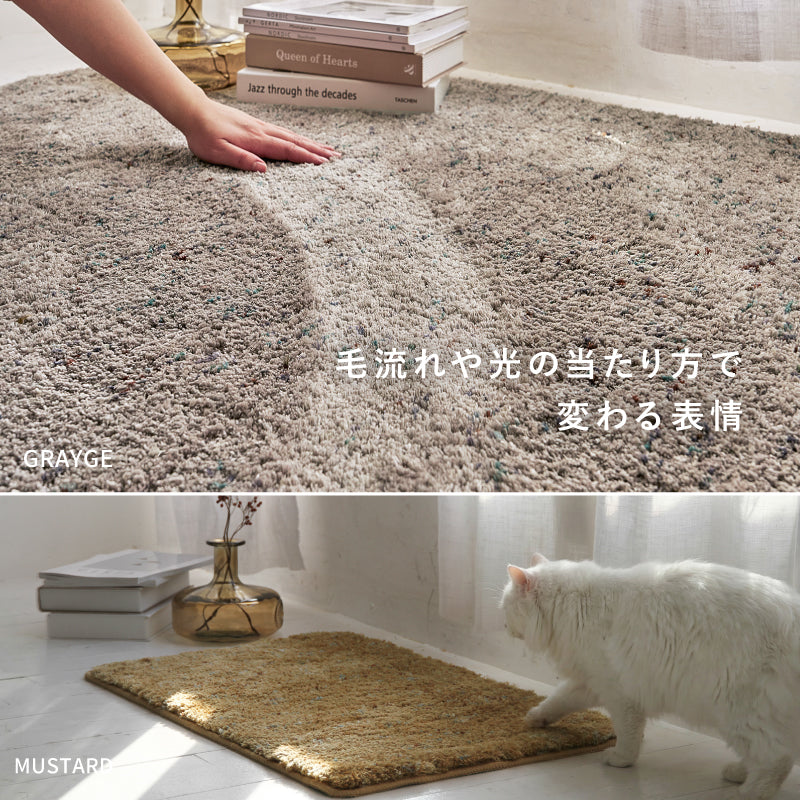洗える ミックスシャギー 玄関マット マット リーヴァ | 玄関マット