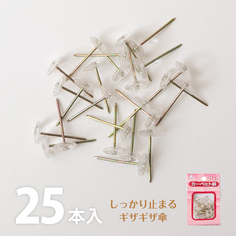 [25本入] 上敷き鋲 ギザギザ