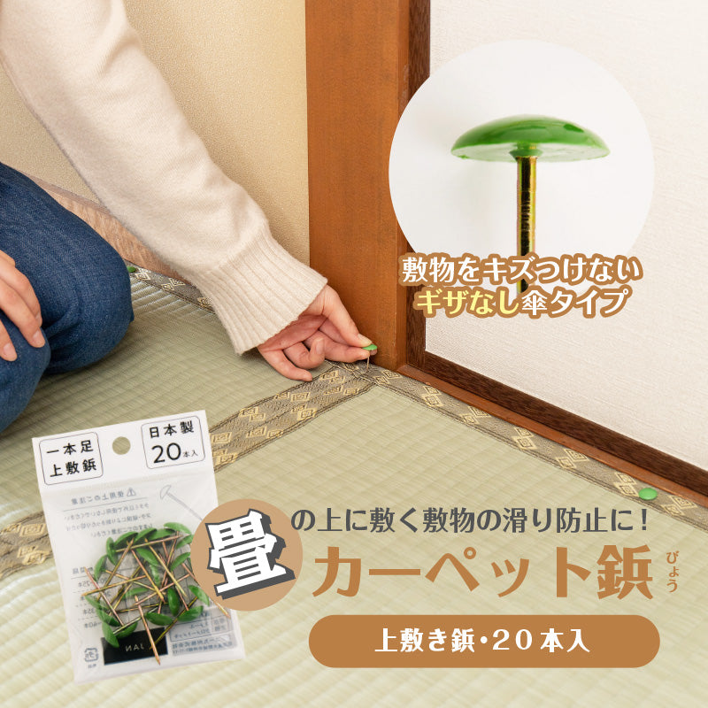 [25本入] 上敷き鋲 つるつる 日本製