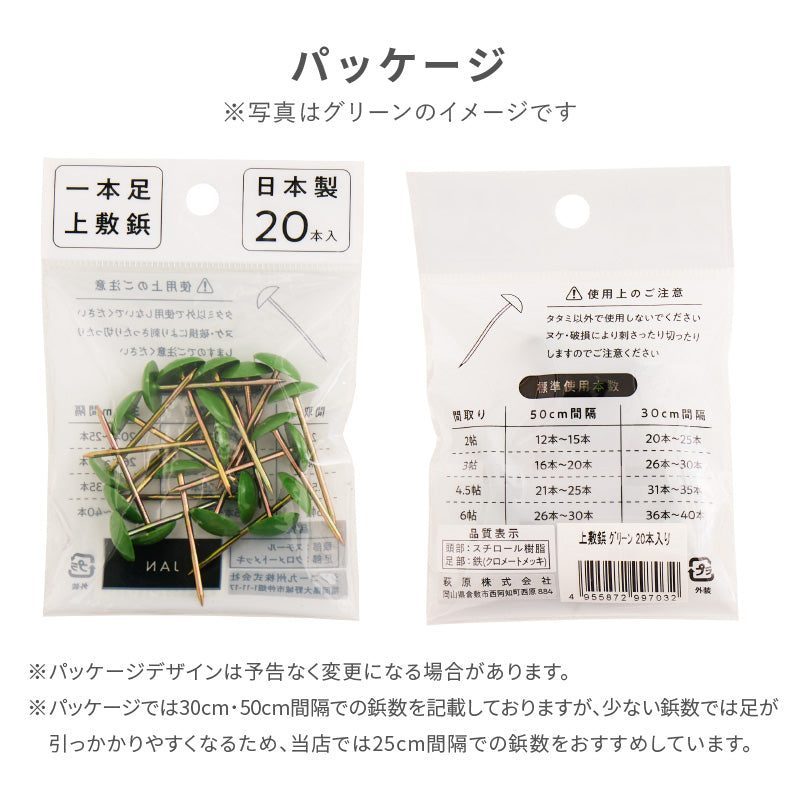 [25本入] 上敷き鋲 つるつる 日本製