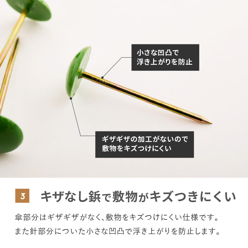 [25本入] 上敷き鋲 つるつる 日本製