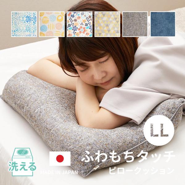 洗えるピロークッション レクタ 約35×50cm 【LLサイズ】 枕 まくら ウォッシャブル パイプ枕 パイプ材 やわらか 背あて 足枕 フットピロー バスクッション バスピロー お風呂 半身浴 リラックス 抱き枕 もちもち 父の日 花以外 食べ物以外 癒しグッズ はぎもの舎