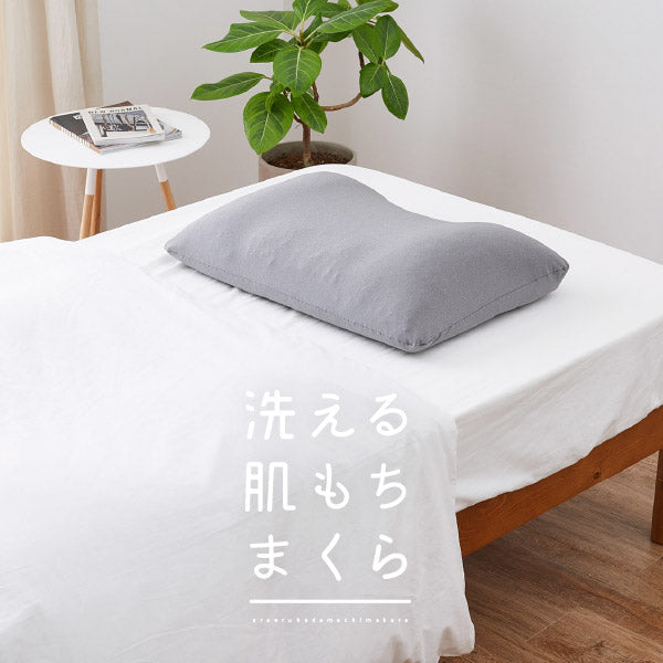 脳呼吸枕 ホワイト 平面型 洗える肌もち枕 枕カバー付き 40×60cm 枕 まくら マクラ パイプ