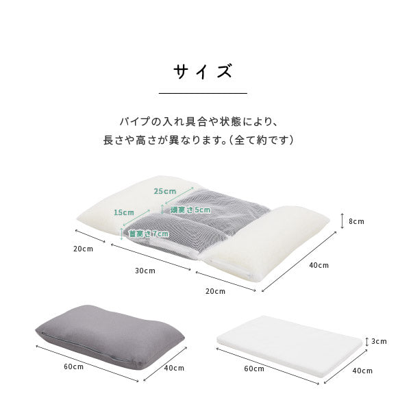 洗える肌もち枕 枕カバー付き 40×60cm 枕 まくら マクラ パイプ