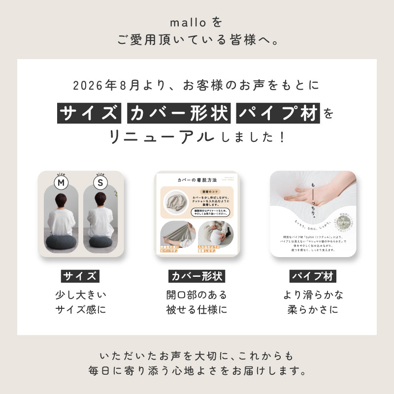 [S/M] 洗えるクッション ソフティル入り mallo