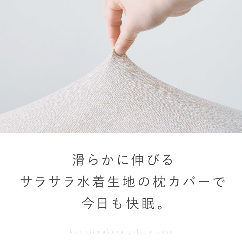 【新商品】[60×60] くの字型枕 専用カバー単品 日本製