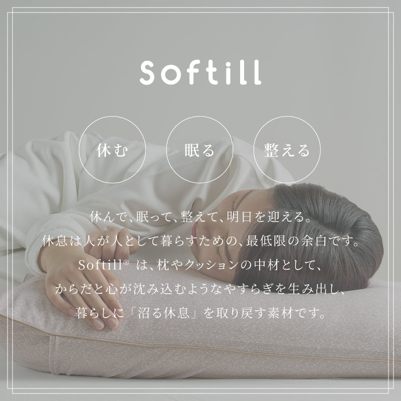 【新商品】[4サイズ] 洗える ロング枕 人をダメにしないまくら ソフティル入り 日本製