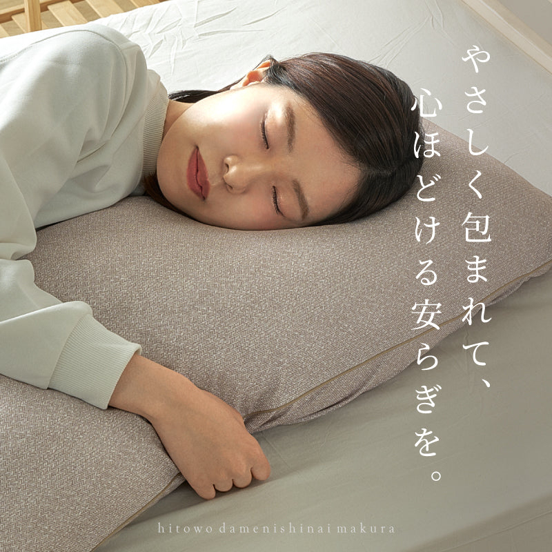 洗える ロング枕 人をダメにしないまくら ソフティル入り 日本製