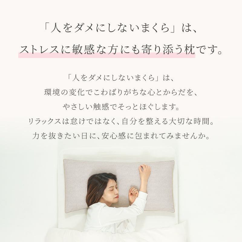 洗える ロング枕 人をダメにしないまくら ソフティル入り 日本製