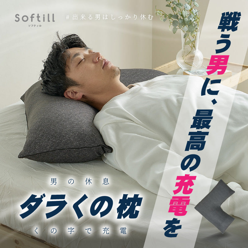 【新商品】[60×60] 洗える くの字型枕 ダラくの枕 ソフティル入り 日本製