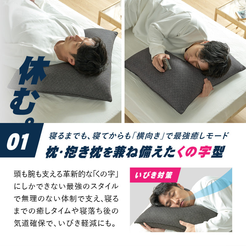 [60×60] 洗える くの字型枕 ダラくの枕 ソフティル入り 日本製
