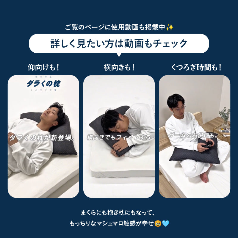 【新商品】[60×60] 洗える くの字型枕 ダラくの枕 ソフティル入り 日本製