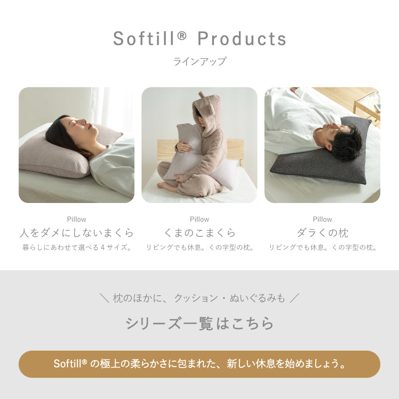 【新商品】[60×60] 洗える くの字型枕 くまのこまくら ソフティル入り 日本製