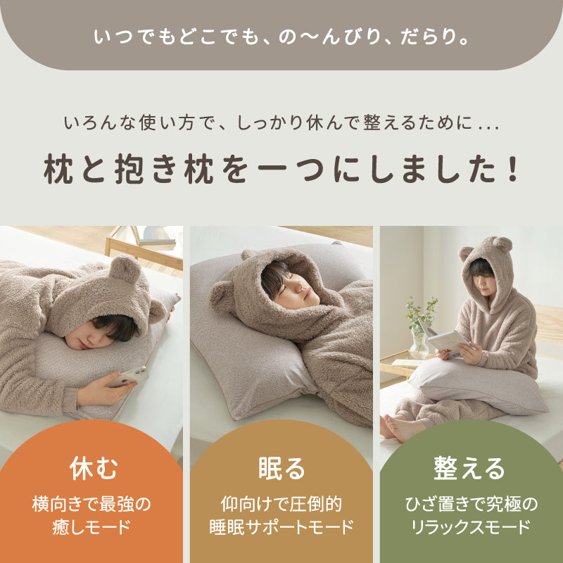 【新商品】[60×60] 洗える くの字型枕 くまのこまくら ソフティル入り 日本製