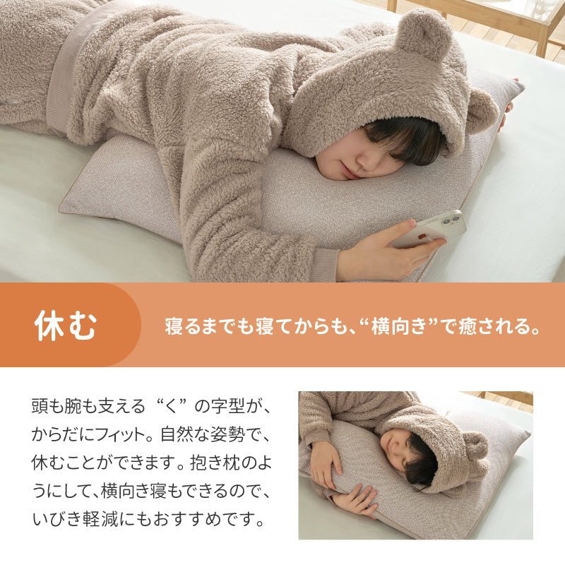 【新商品】[60×60] 洗える くの字型枕 くまのこまくら ソフティル入り 日本製
