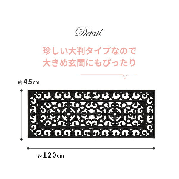 屋外玄関マット ラバーマット 約45×120×厚さ1cm CE-9644 【長方形 大判サイズ】 大きいサイズ！北欧調でおしゃれなダマスク柄 飾り 玄関 屋外 ドアマット 萩原