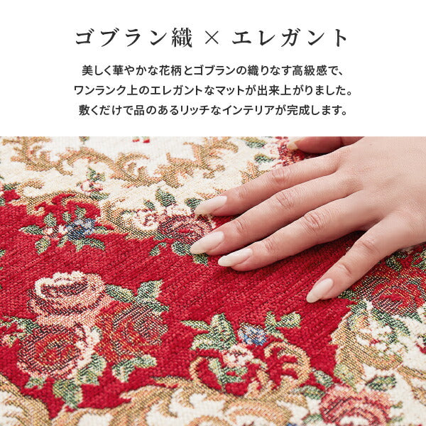 ゴブラン織 玄関マット ゴブランザイン 約50×80cm 室内