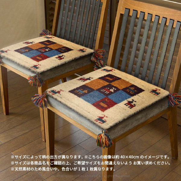 座布団マット ギャベマット GABBEH D 40×40cm 【5柄】 ギャッベマット 羊毛 手織りマット 羊毛 座布団サイズ おしゃれ チェアパッド チェアマット 秋冬用