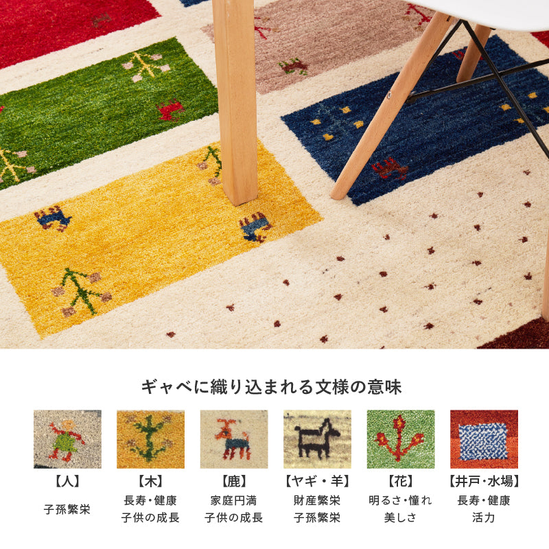 ギャベ ラグマット GABBEH D 【約140×200cm/約200×200cm/約200×250cm