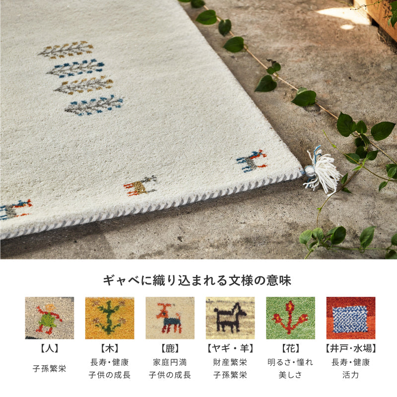 【新商品】[3サイズ] ギャッベ ウールマット 玄関マット タッセル付き GABBEH D+