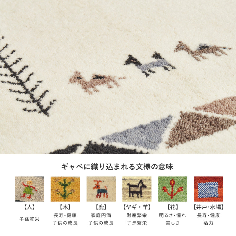 【新商品】[140×200] ギャッベ ウールラグ ラグマット タッセル付き GABBEH D+