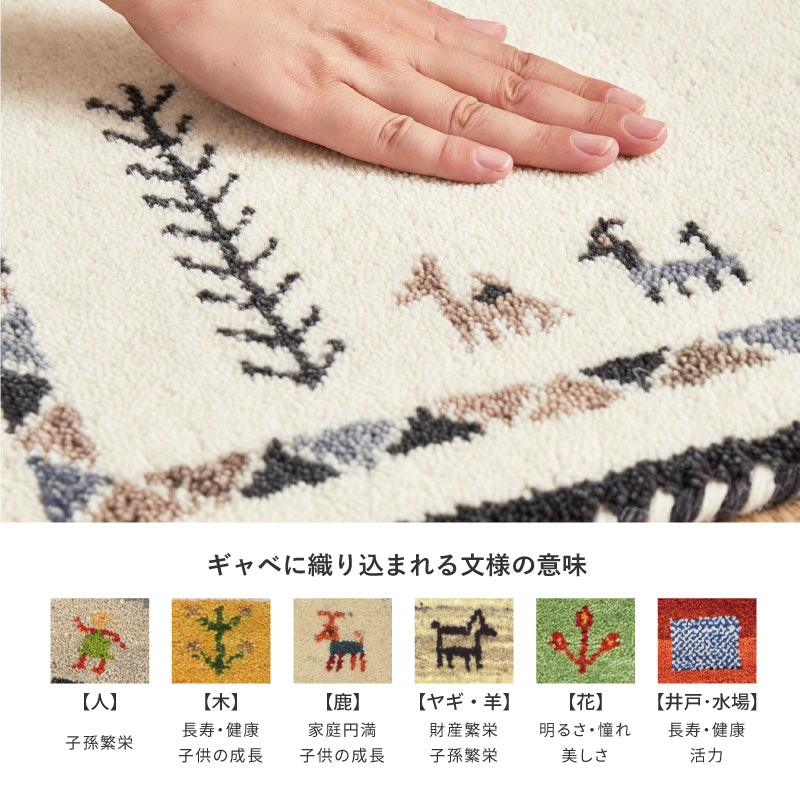 ギャッベ ウールマット キッチンマット タッセル付き GABBEH D+