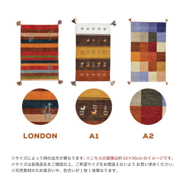 ギャベ 玄関マット LORRI BUFF L1-L4 ロンドン A1 A2 【7柄】 約45×75cm 室内 屋内 ふかふか ギャッべ LONDON カラフル ポップ ギャッベマット ギャベマット 萩原 秋冬用