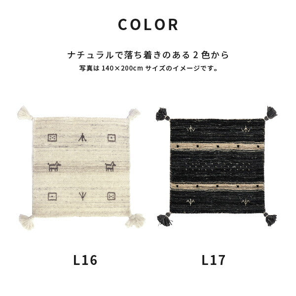 特別仕様のギャベ座布団 LORRI BUFF L16-L17 約40×40cm 無染色ウール マット ギャッベ モノトーンインテリア 白黒 ナチュラル ブラック シンプル 民族柄 チェアパッド 正方形マット キャンプ アウトドア おしゃれ 萩原 秋冬用