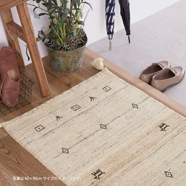ギャベマット 特別仕様 無染色ウール 玄関マット 室内 ギャッベ