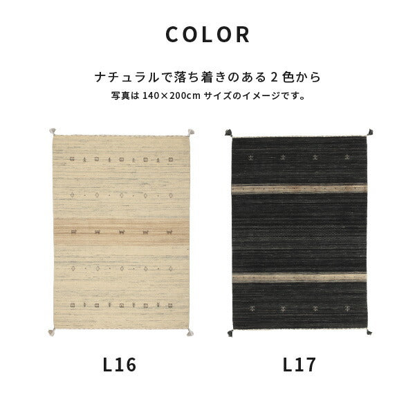 特別仕様のギャベマット LORRI BUFF L16-L17 約45×75cm 無染色ウール 玄関マット 室内 ギャッベ モノトーンインテリア 白黒 ナチュラル ブラック シンプル 民族柄 マット 敷物 萩原 秋冬用