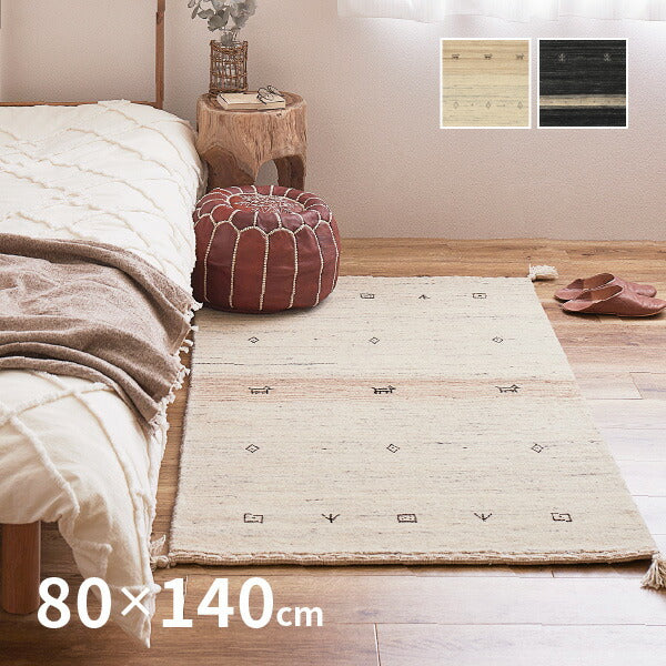 特別仕様のギャベマット LORRI BUFF L16-L17 約80×140cm 無染色ウール 玄関マット 室内 ギャッベ モノトーンインテリア 白黒 ナチュラル ブラック シンプル 民族柄 ラグマット 敷物 萩原 秋冬用