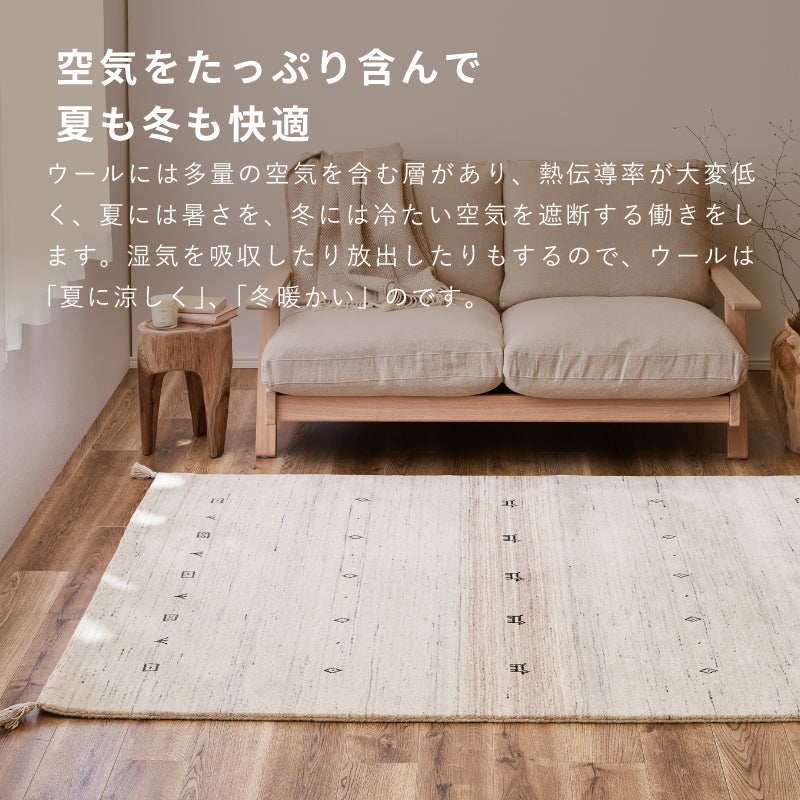 [3サイズ] ギャッベ 無染色ウールラグ タッセル付き LORRI BUFF L16-L17