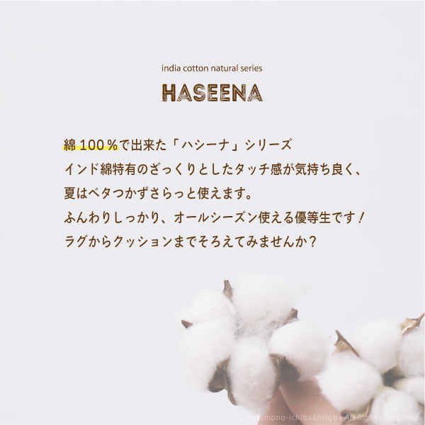 インド綿 ロングクッション ハシーナ 約43×120cm 綿100％ コットン100％ 長座布団 ひも付き 丸めて枕 ごろ寝マット 持ち運び おしゃれキャンプ アウトドア 運動会 ピクニック 萩原 秋冬用 涼しい