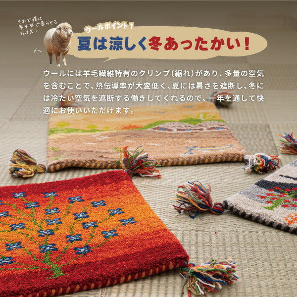 チェアマット ギャッベマット GABBEH D-A 約40×40cm 【5柄】 ギャベ ギャッベ チェアパッド 羊毛 手織りマット 羊毛 屋内 おしゃれ 萩原 秋冬用