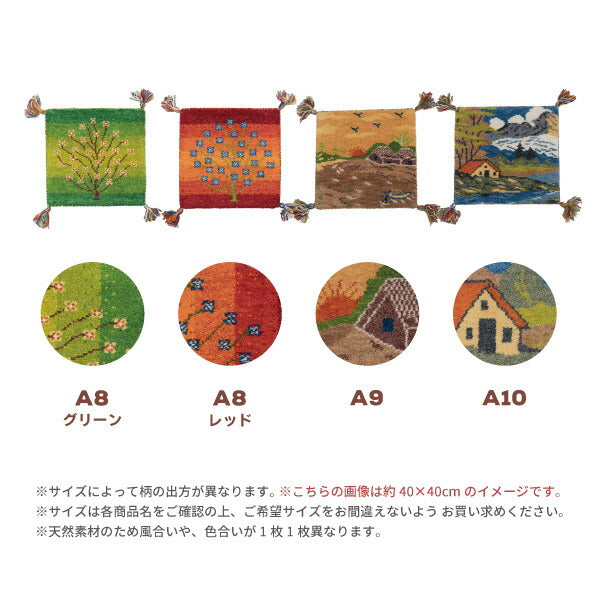 チェアマット ギャッベマット GABBEH D-A 約40×40cm 【5柄】 ギャベ ギャッベ チェアパッド 羊毛 手織りマット 羊毛 屋内 おしゃれ 萩原 秋冬用