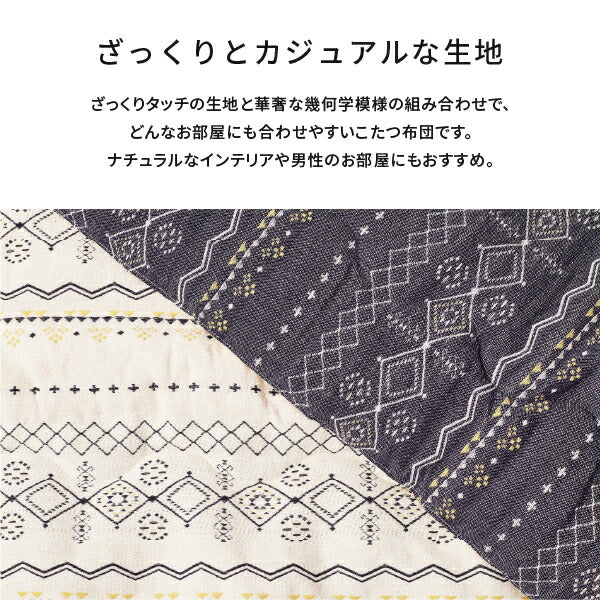 ジラル こたつ掛け布団 約190×240cm【長方形】 こたつ布団 コタツ布団 無地 ジャガード織り ナチュラルインテリア 男性 掛け こたつぶとん シンプル 萩原 秋冬用 温かい