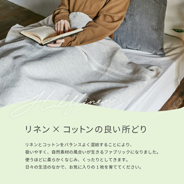 マルチクロス ハーフリネン 約70×150cm【S】 綿麻 コットン 女性