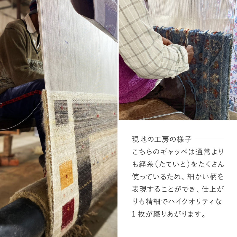グ カーペット 絨毯 マット ギャッベ 悠花 【約90×150cm/約140×200cm