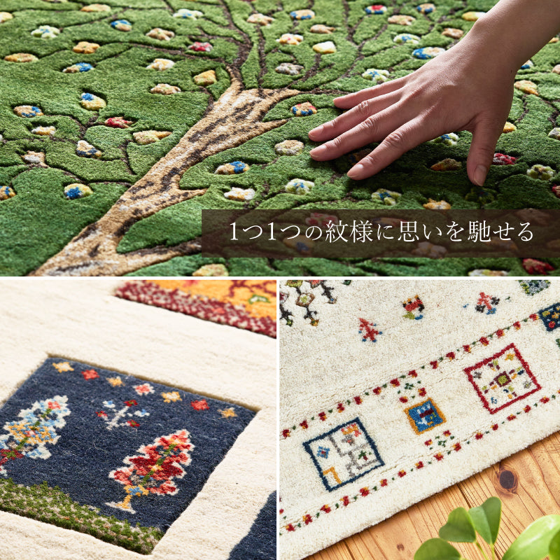 グ カーペット 絨毯 マット ギャッベ 悠花 【約90×150cm/約140×200cm