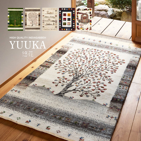 ギャッベ 150cm × 207cm ウールラグ カーペット ZR24260 ギャッベ