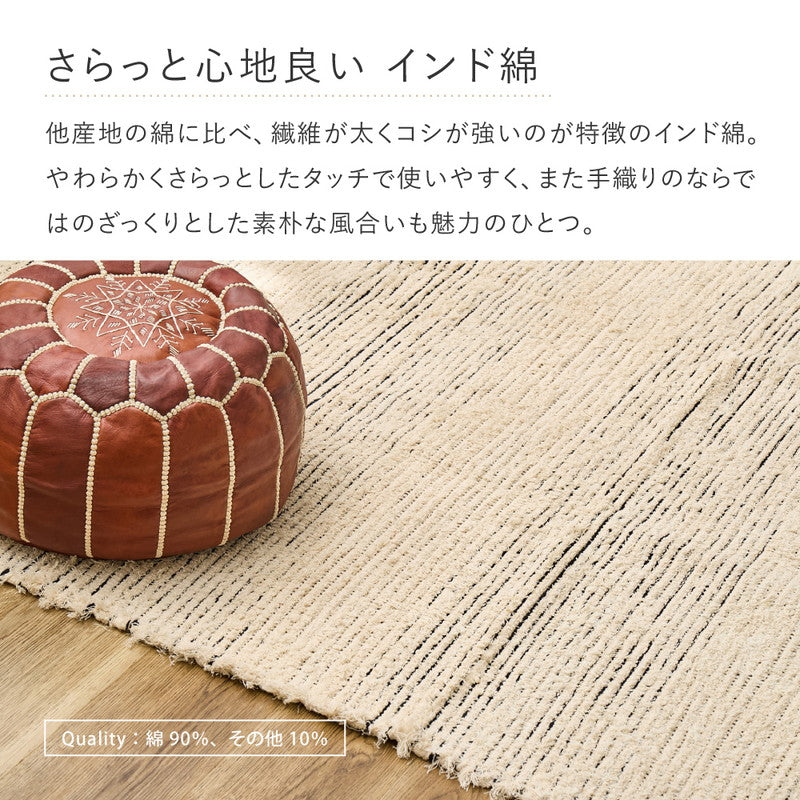 洗えるラグ チンディ 【約90×140cm/約120×180cm】 萩原 | ラグ