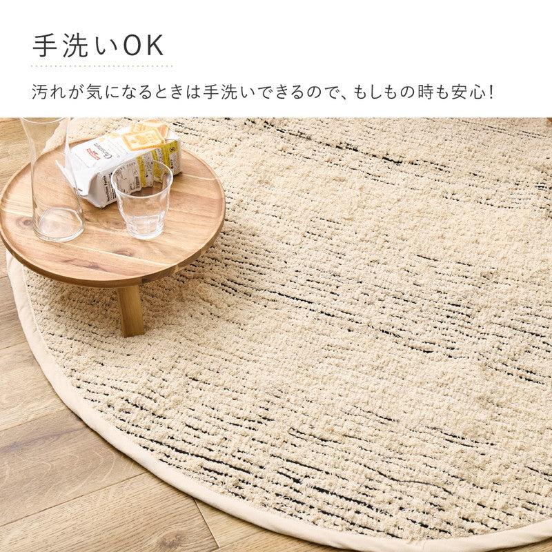 洗える円形ラグ チンディ 【約90cm円形/約120cm円形】 萩原