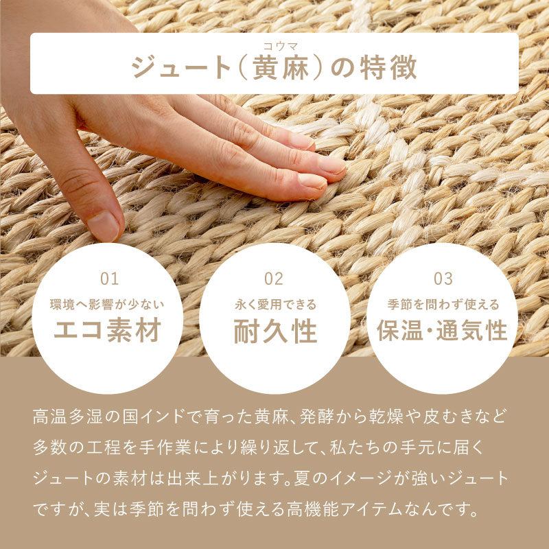 ジュートマット 玄関マット 約60×90cm 約120×180cm 夏用ラグ 麻