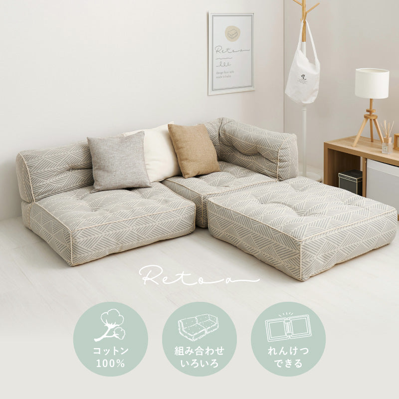 フロアソファ ソファーベッド レトア【単品/3点セット】 萩原