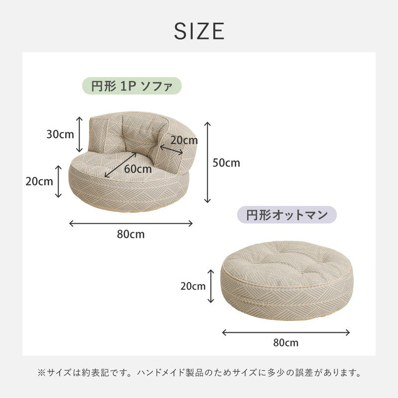 【新商品】[単品/セット] 円形フロアソファ ソファベッド レトア